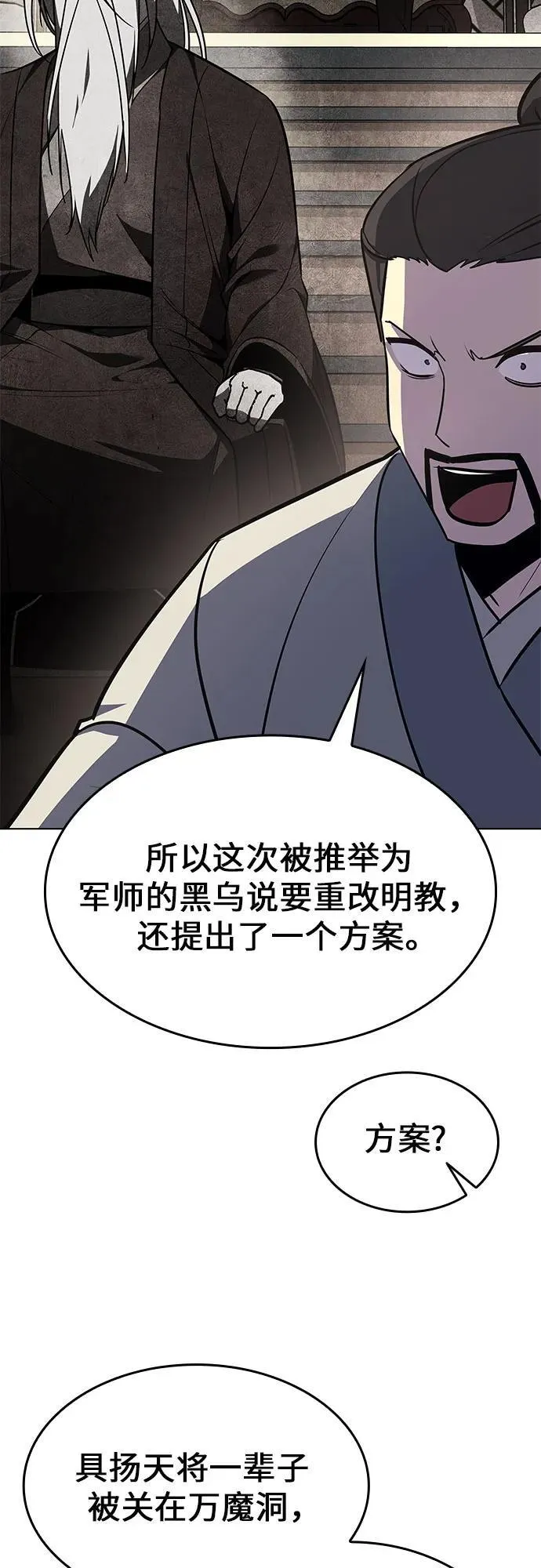 [第92话] 天宫之主（5） 第99页