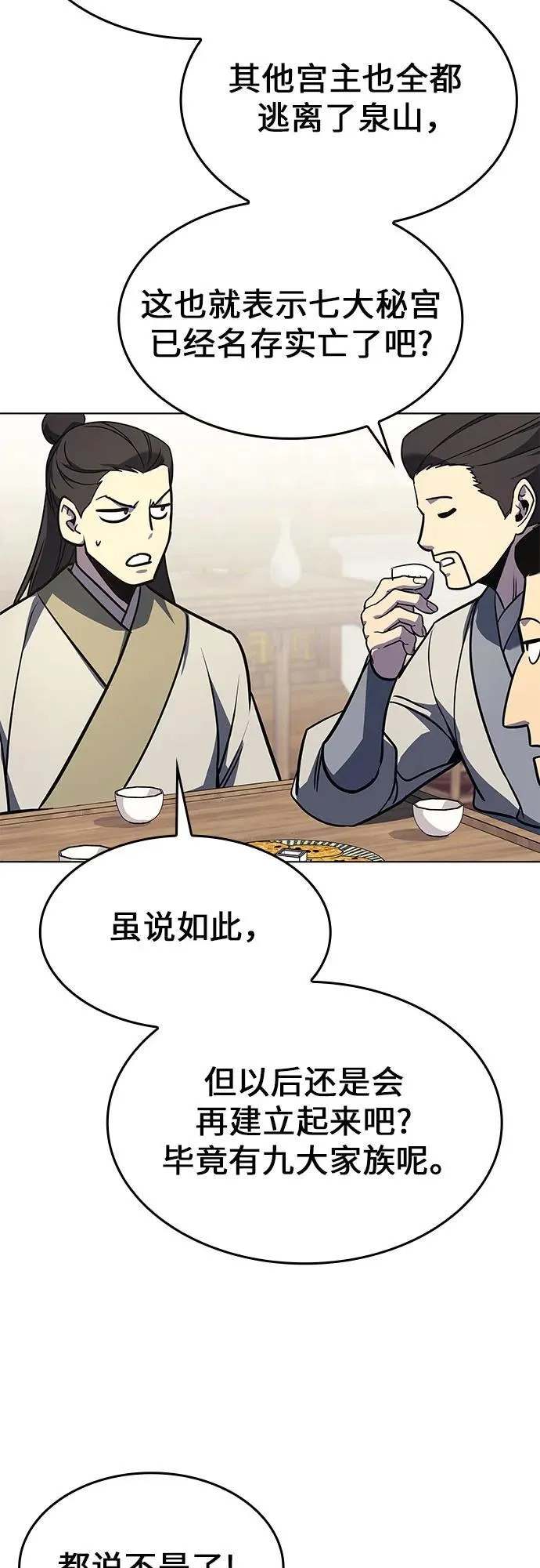 [第92话] 天宫之主（5） 第100页