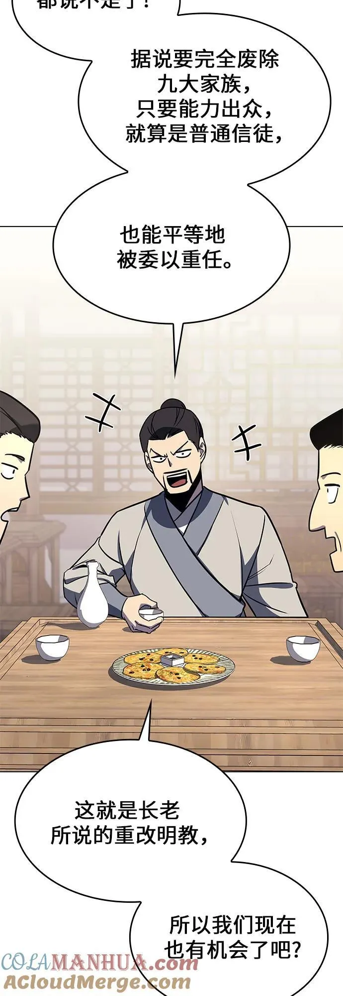 [第92话] 天宫之主（5） 第101页
