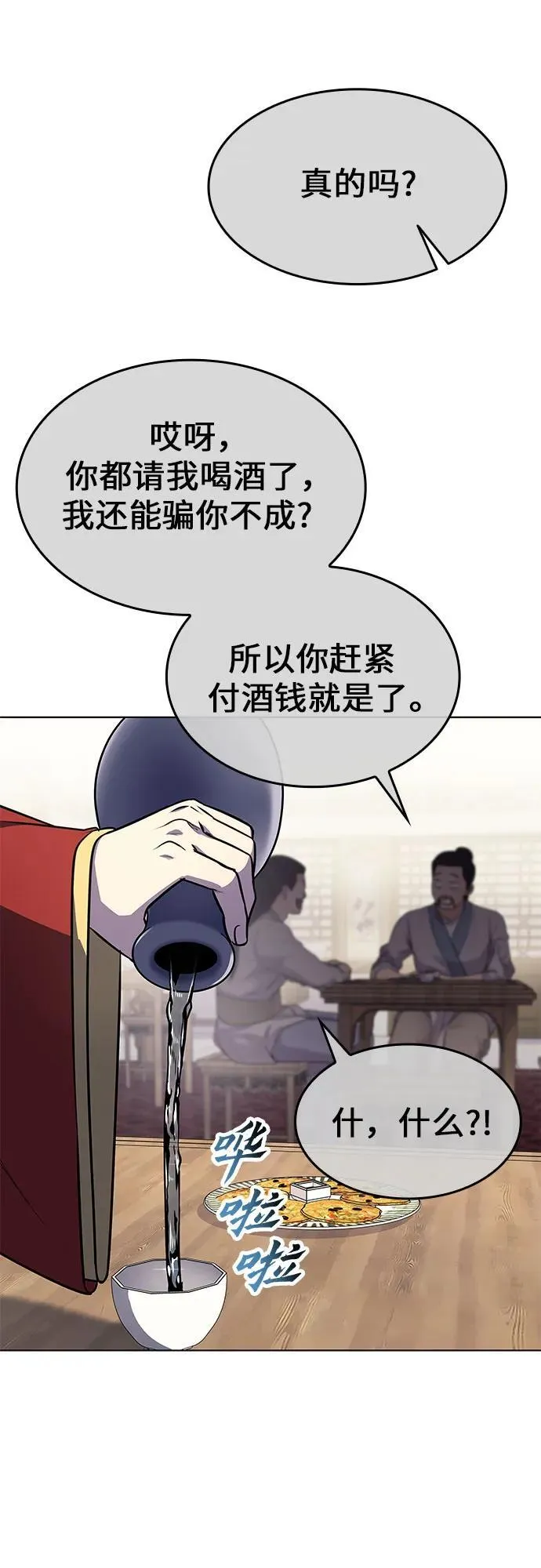 [第92话] 天宫之主（5） 第103页