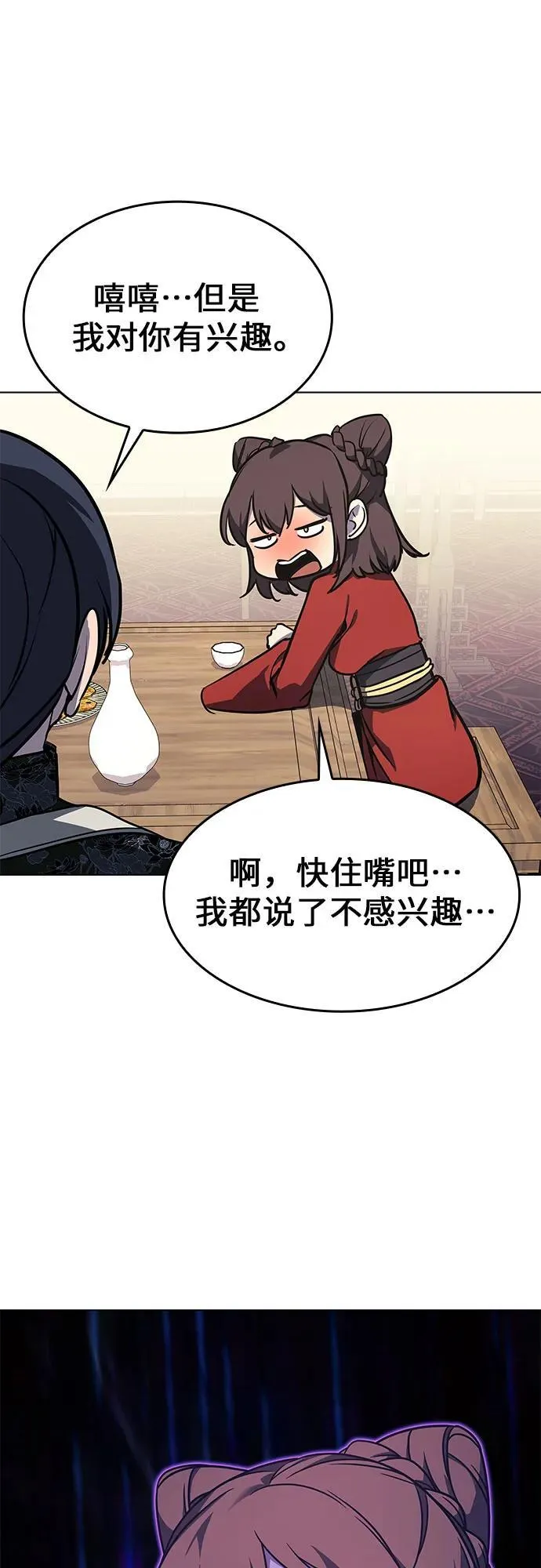 [第92话] 天宫之主（5） 第106页