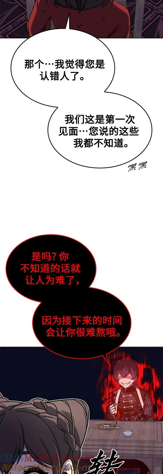 [第92话] 天宫之主（5） 第113页