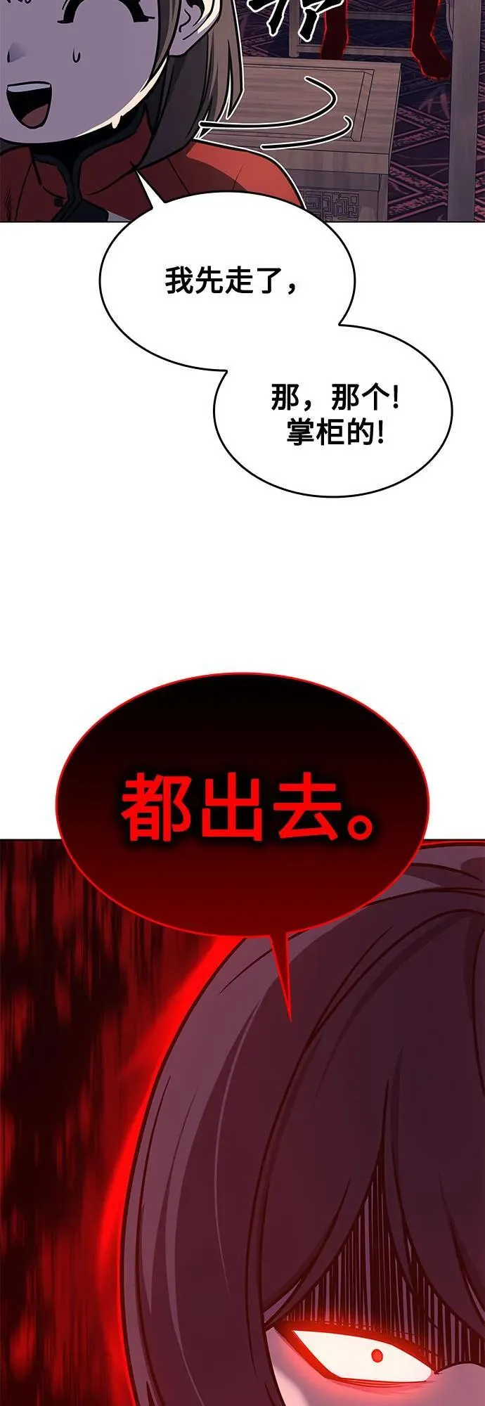 [第92话] 天宫之主（5） 第114页