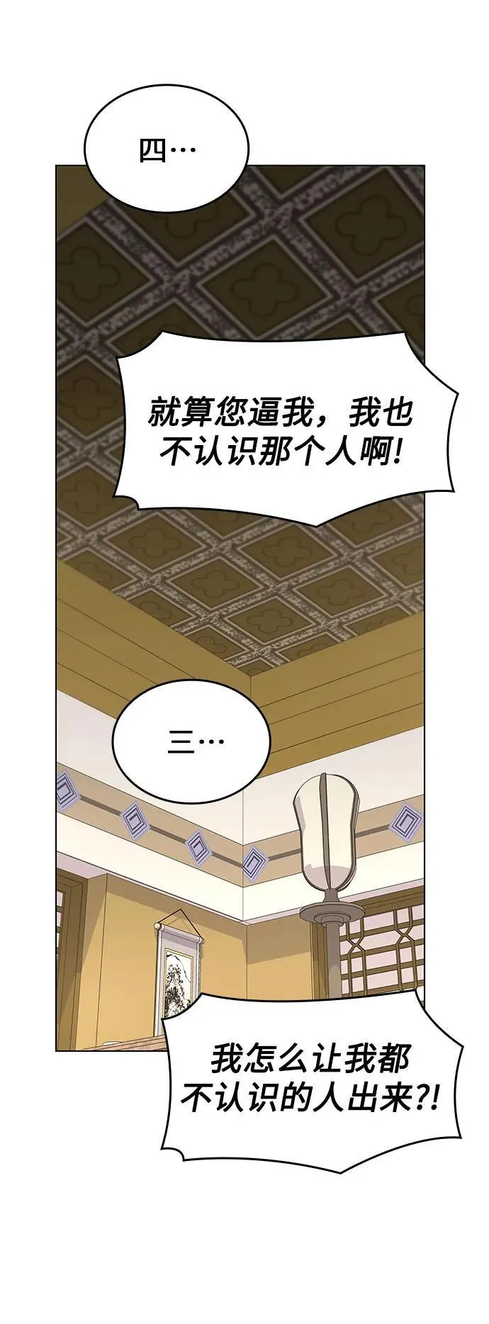 [第92话] 天宫之主（5） 第123页