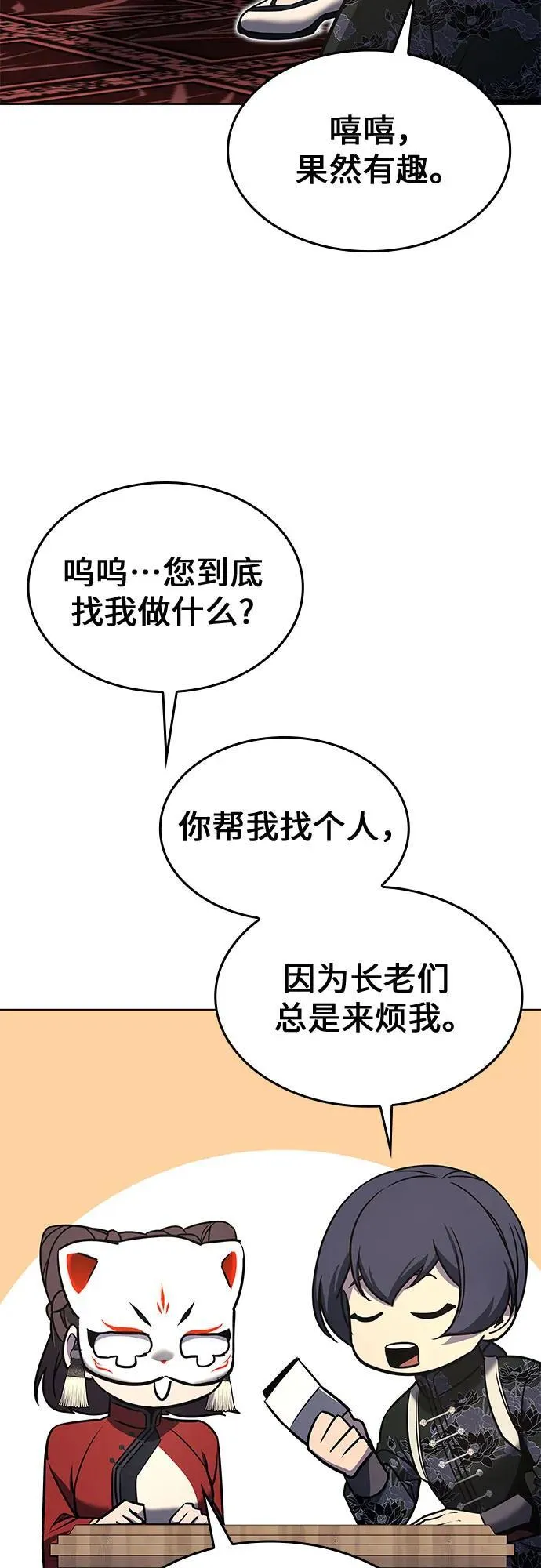 [第92话] 天宫之主（5） 第128页