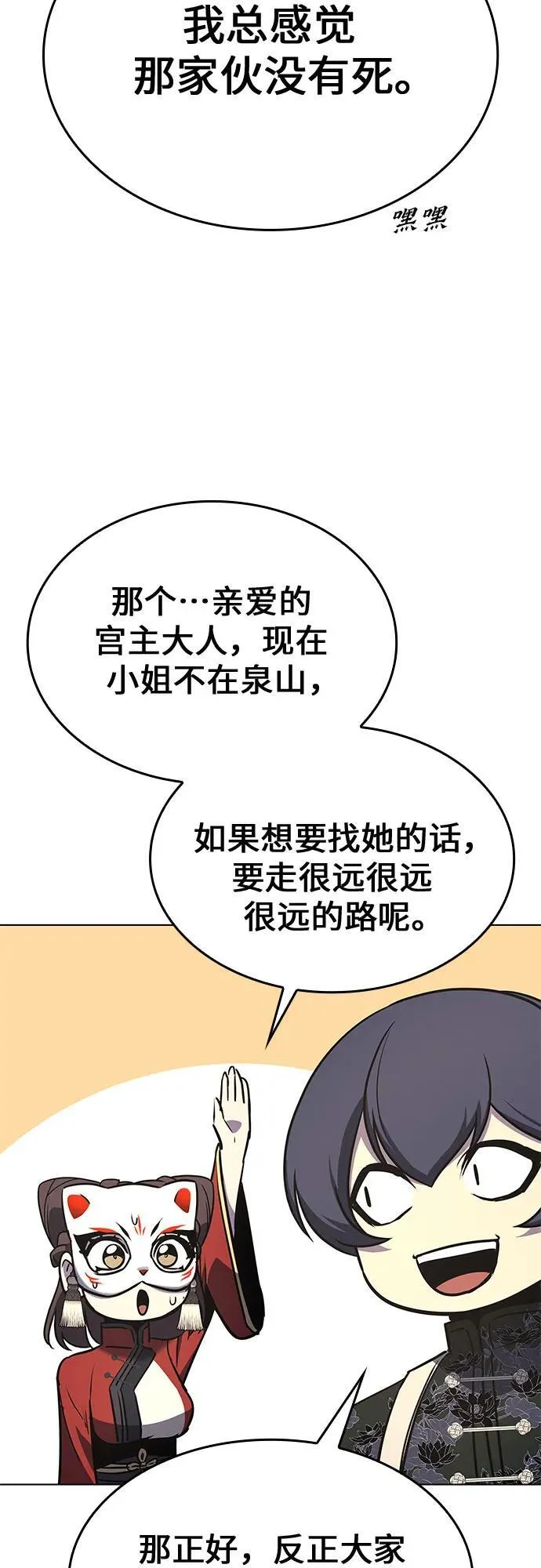 [第92话] 天宫之主（5） 第135页