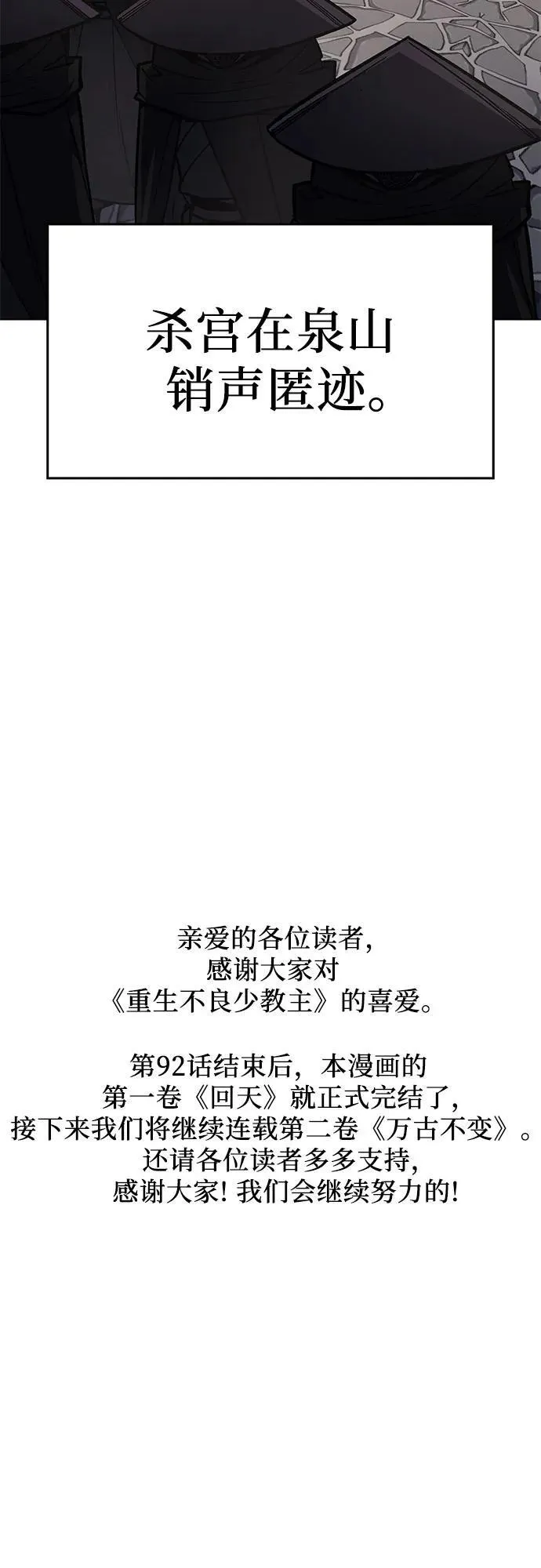 [第92话] 天宫之主（5） 第139页