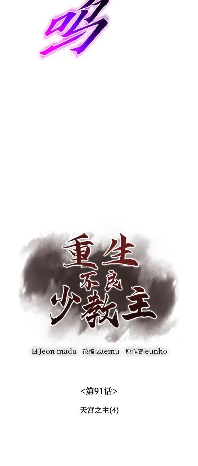 [第91话] 天宫之主（4） 第11页