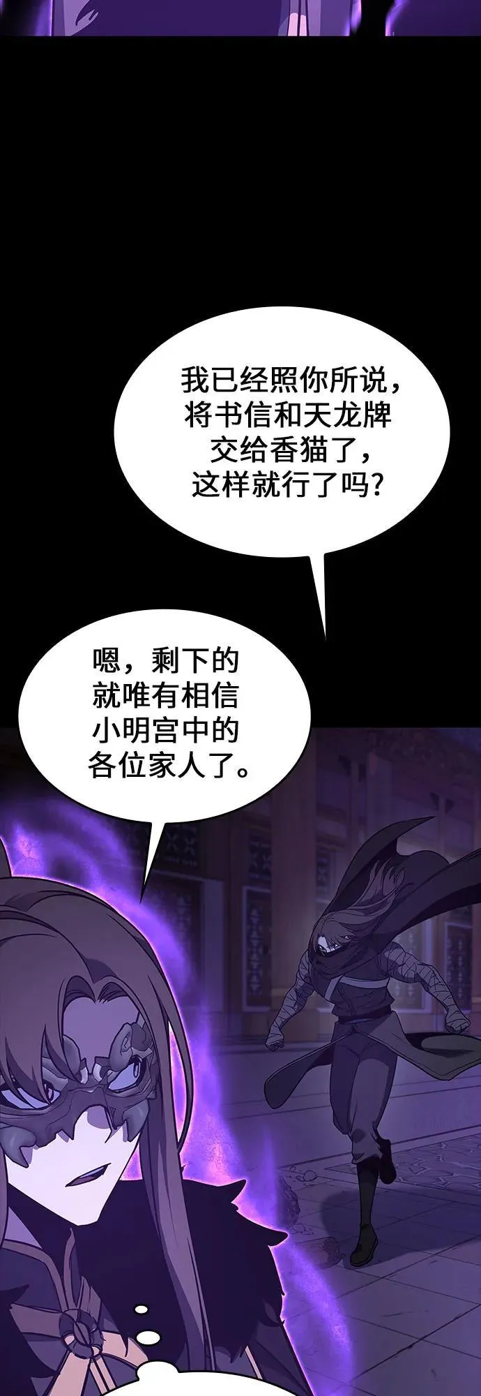 [第91话] 天宫之主（4） 第14页
