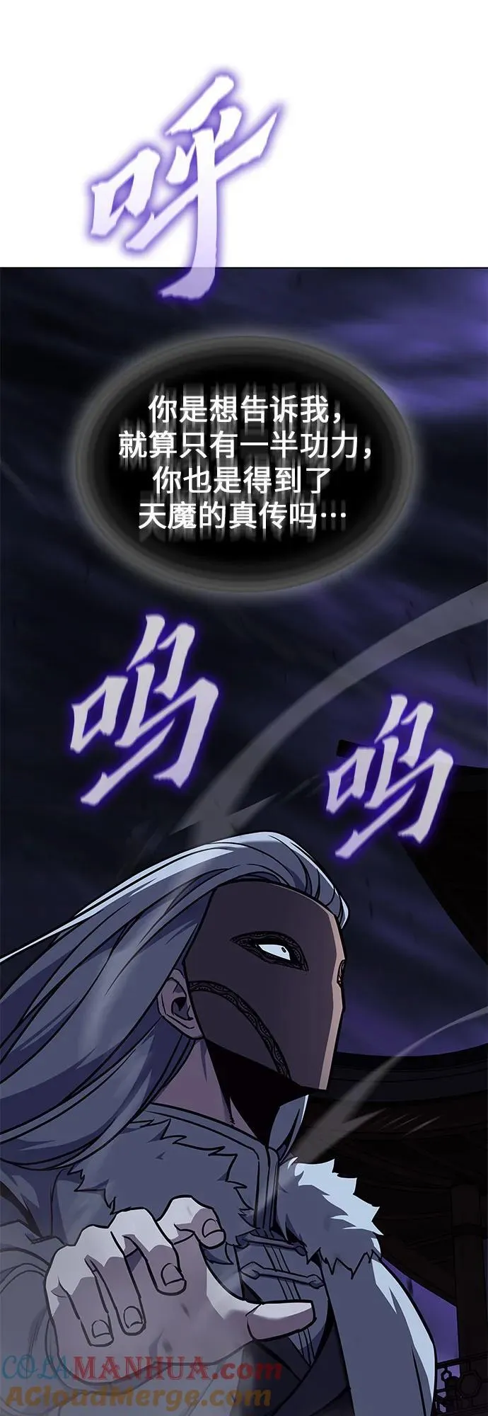 [第91话] 天宫之主（4） 第29页