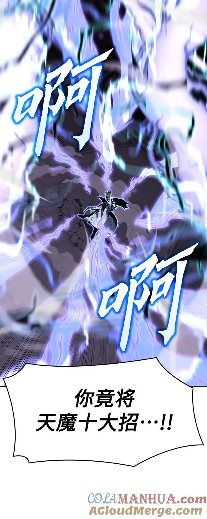 [第91话] 天宫之主（4） 第53页