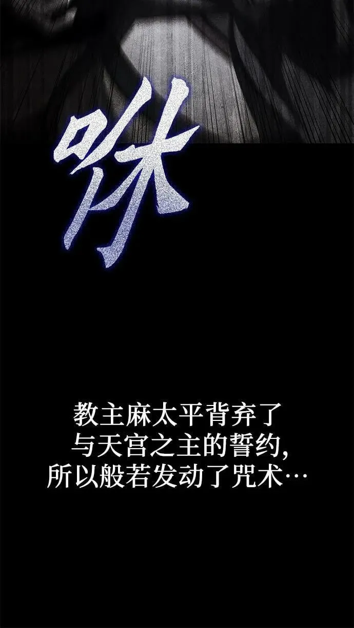 [第91话] 天宫之主（4） 第63页