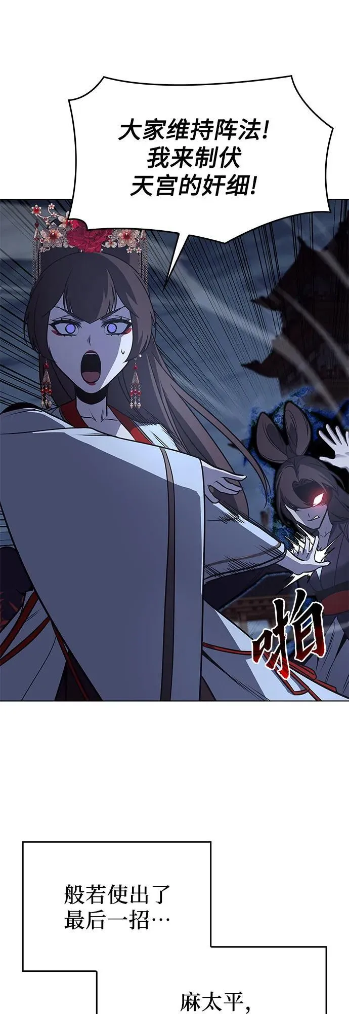 [第91话] 天宫之主（4） 第66页