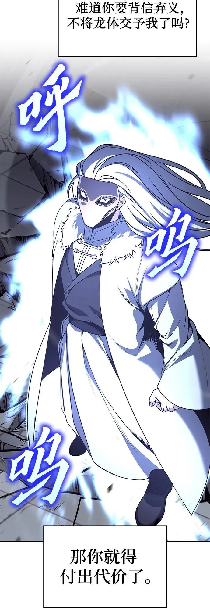 [第91话] 天宫之主（4） 第67页