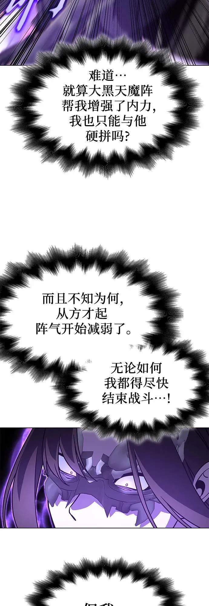 [第91话] 天宫之主（4） 第74页