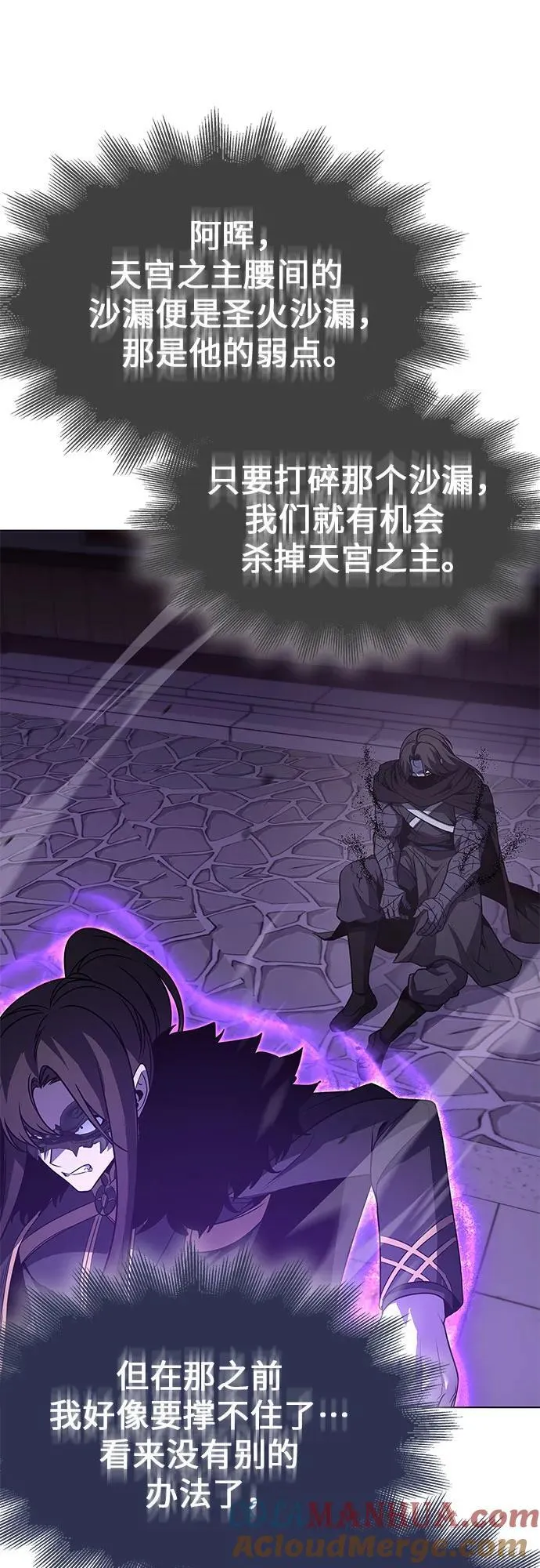 [第91话] 天宫之主（4） 第77页