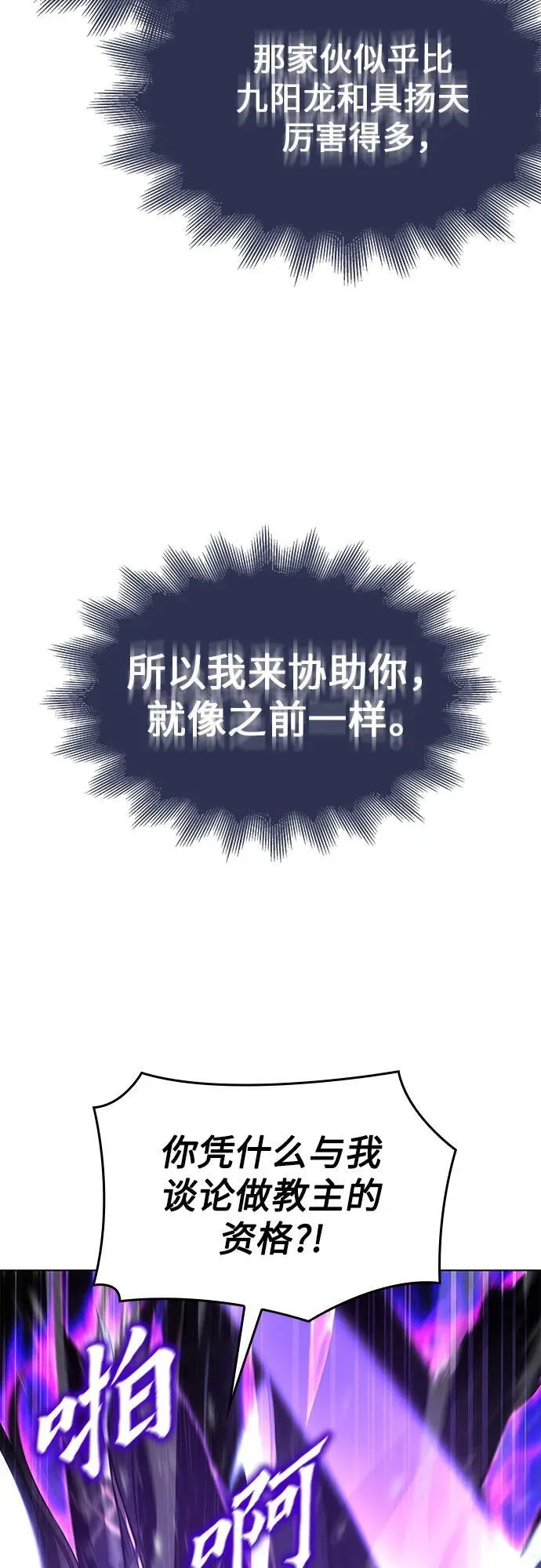[第91话] 天宫之主（4） 第78页