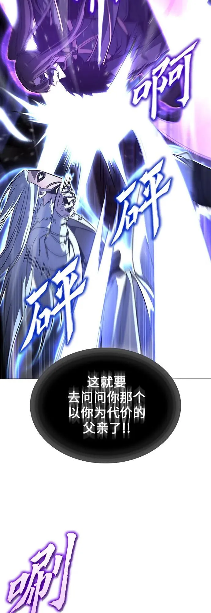 [第91话] 天宫之主（4） 第79页
