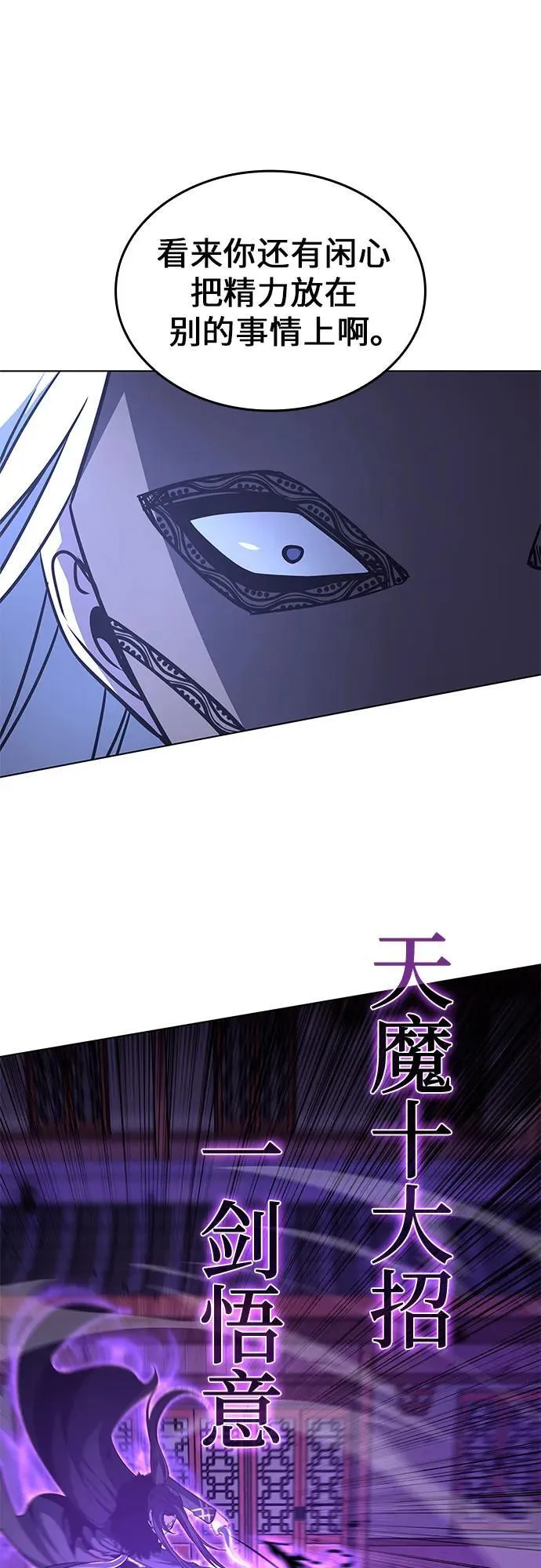 [第91话] 天宫之主（4） 第83页