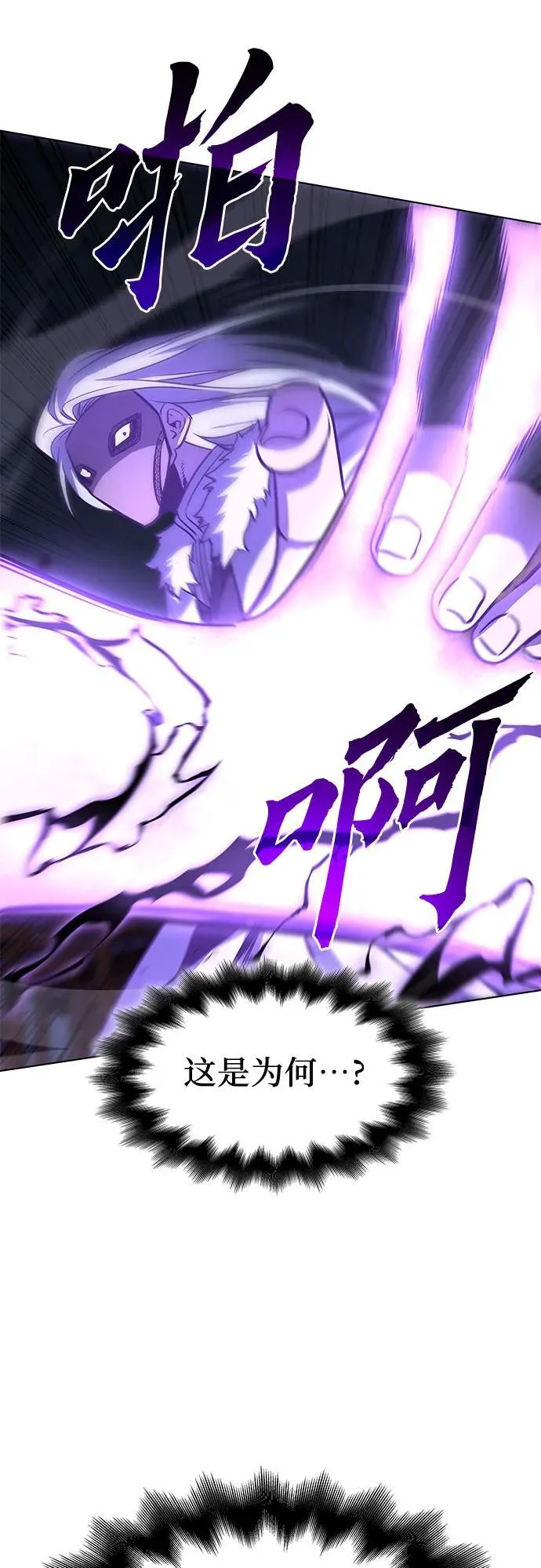 [第91话] 天宫之主（4） 第86页
