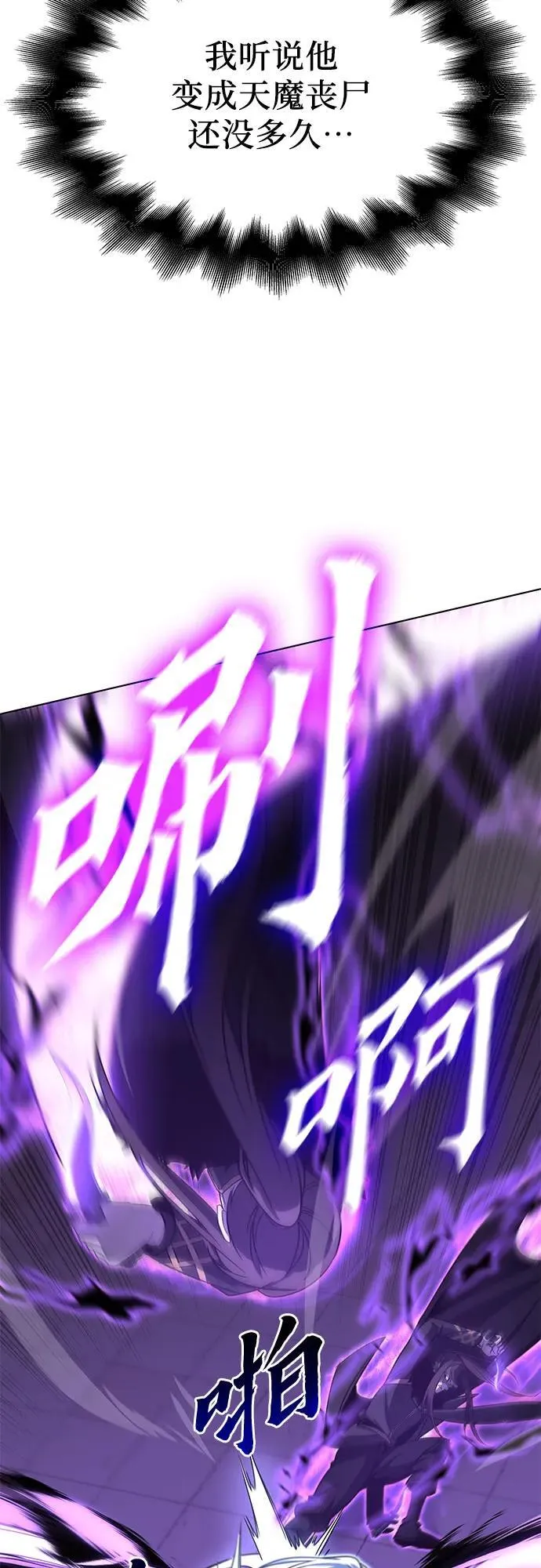 [第91话] 天宫之主（4） 第87页