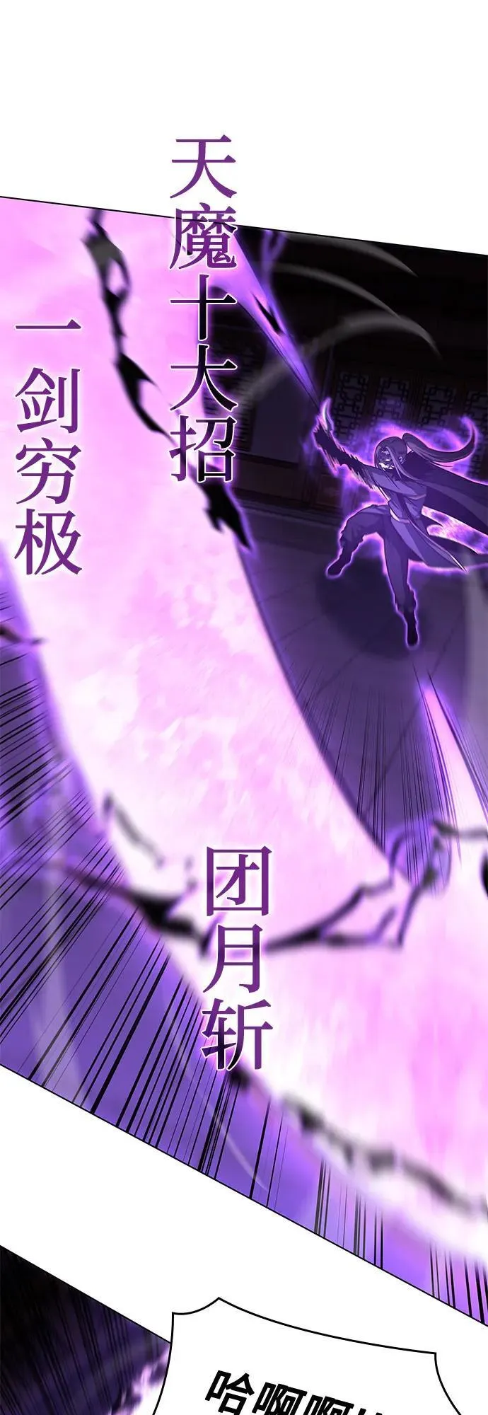[第91话] 天宫之主（4） 第90页