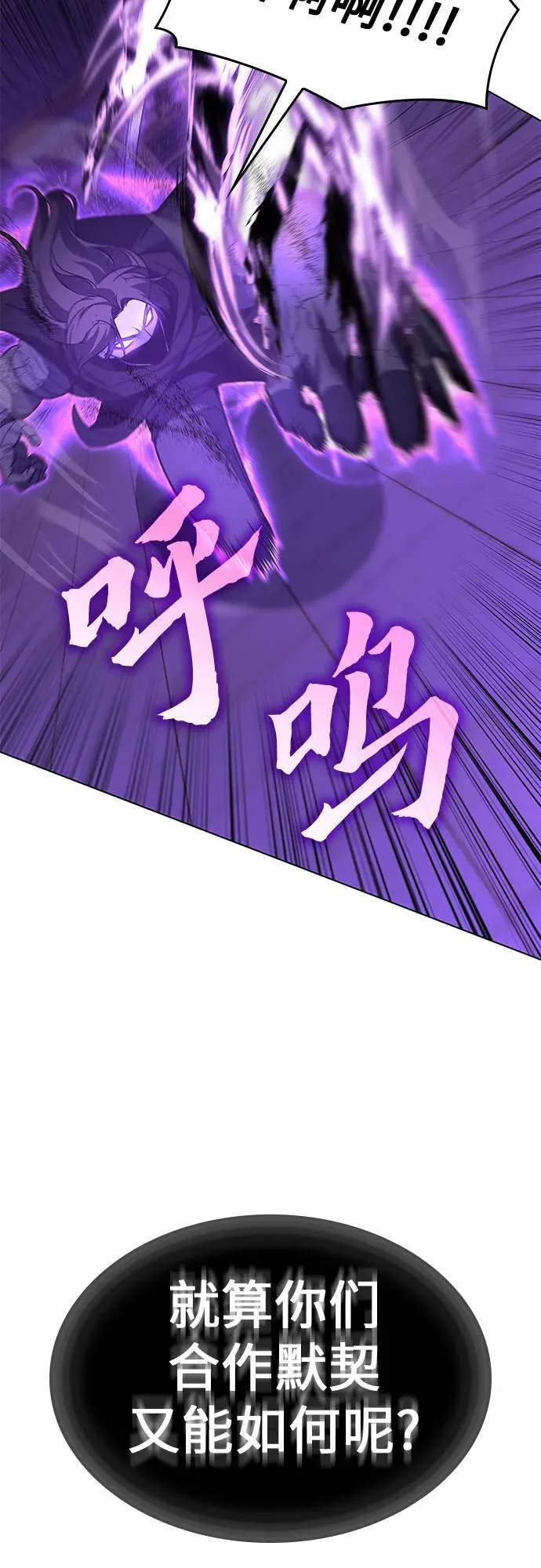 [第91话] 天宫之主（4） 第91页