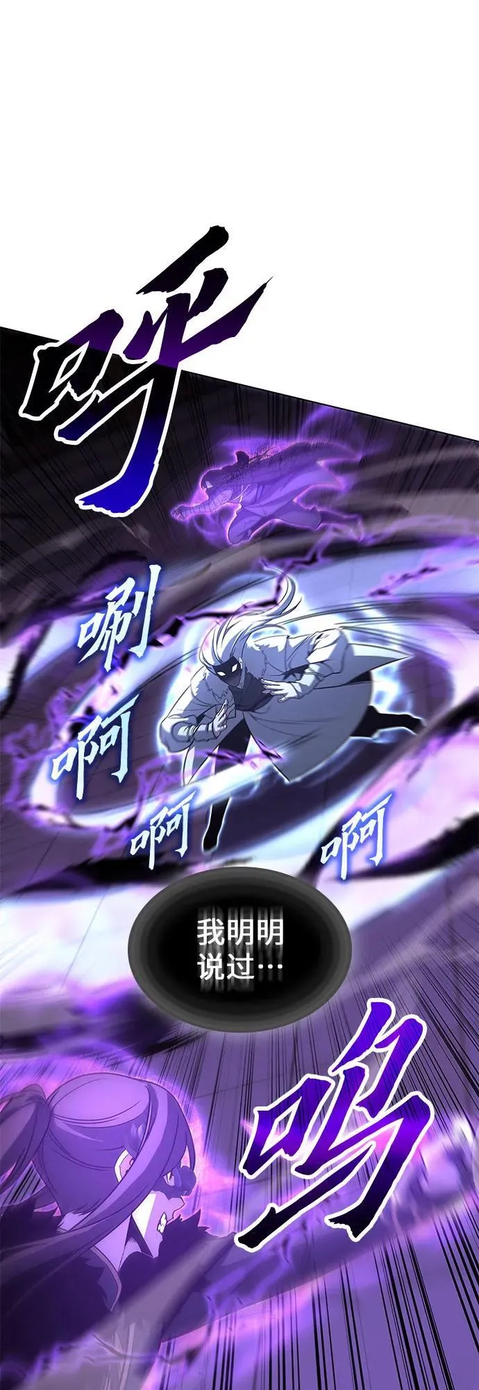 [第91话] 天宫之主（4） 第92页