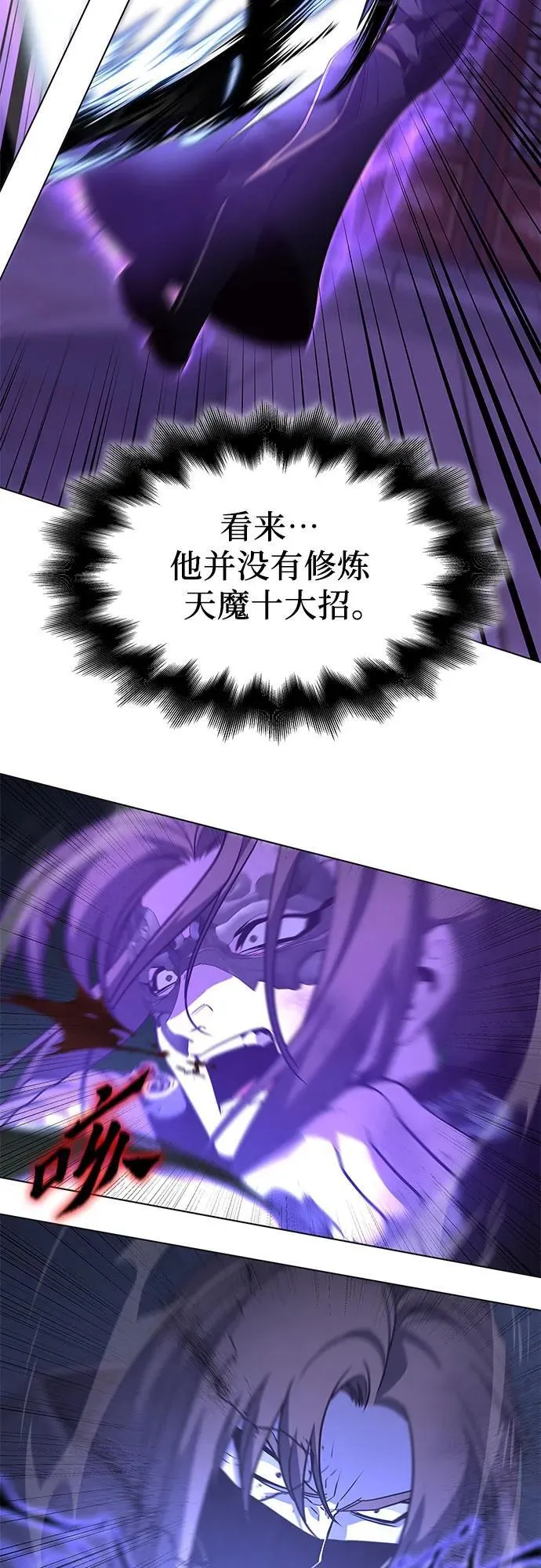 [第91话] 天宫之主（4） 第98页