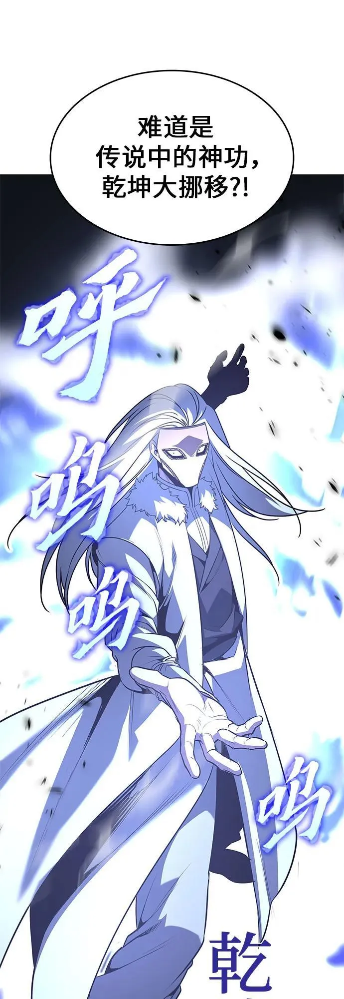 [第91话] 天宫之主（4） 第100页