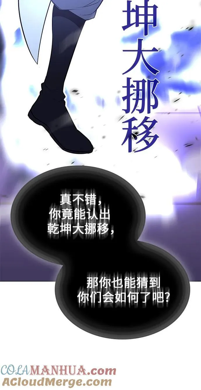 [第91话] 天宫之主（4） 第101页