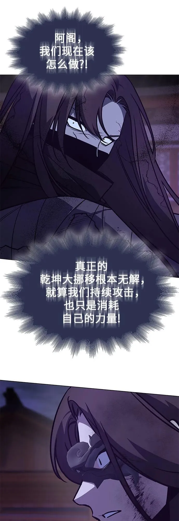 [第91话] 天宫之主（4） 第103页