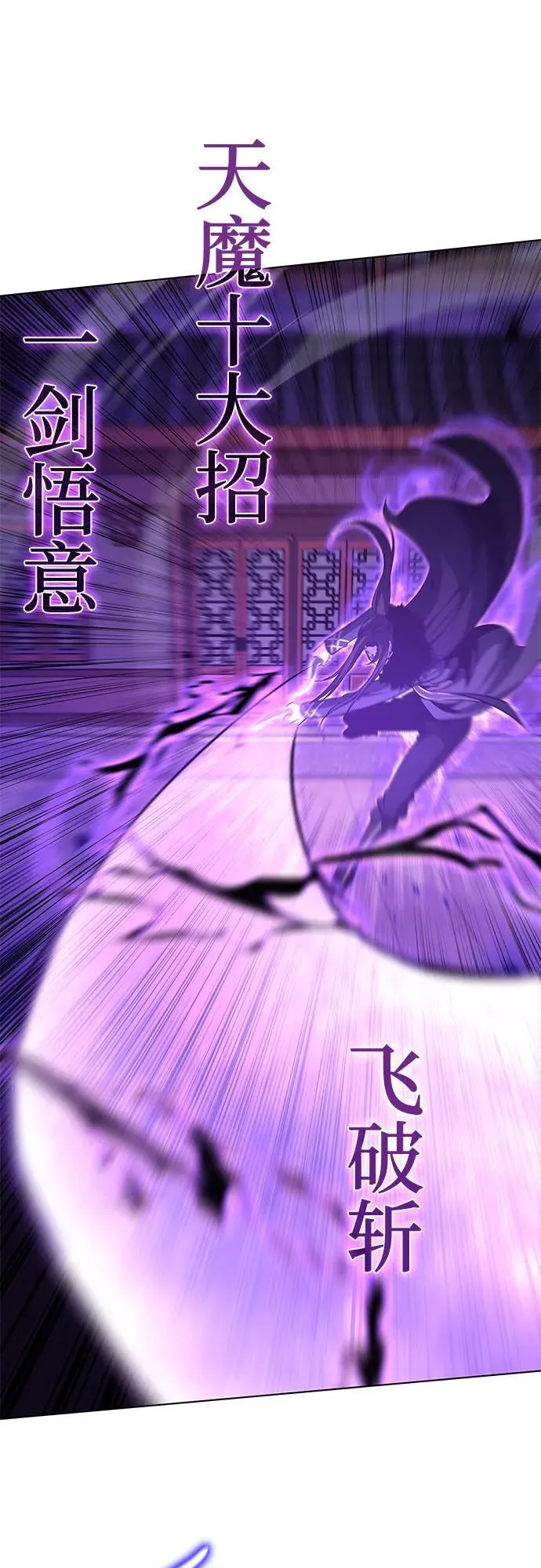 [第91话] 天宫之主（4） 第106页
