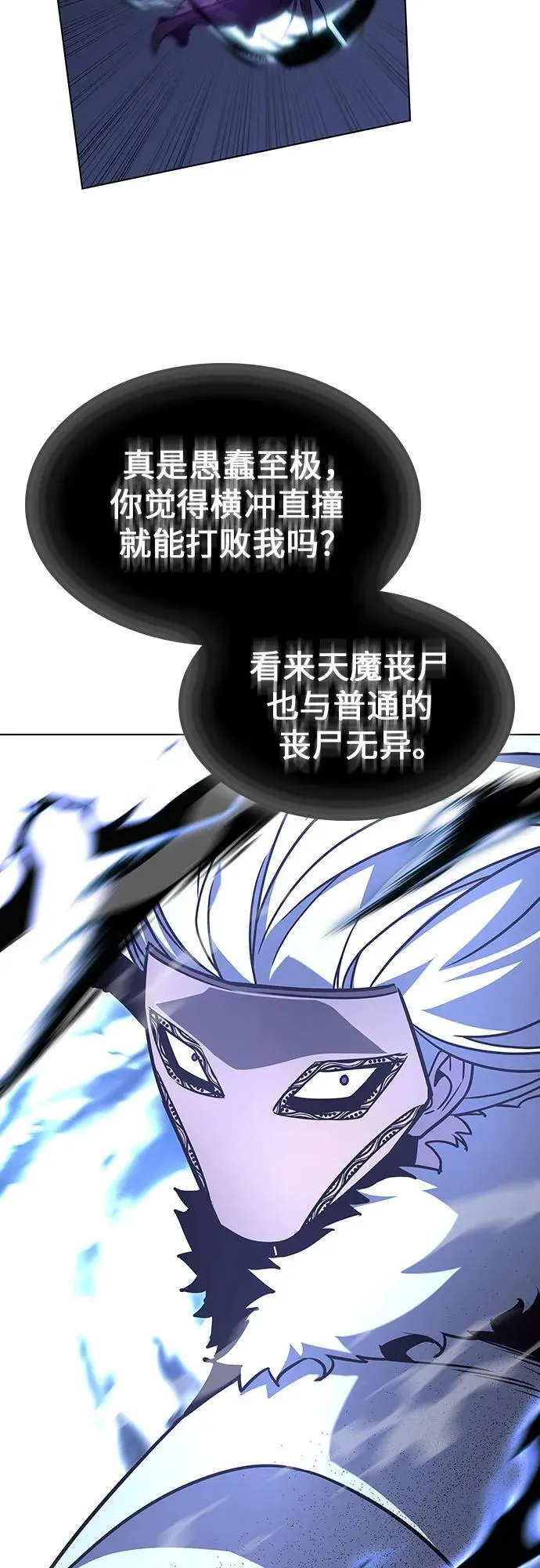 [第91话] 天宫之主（4） 第112页