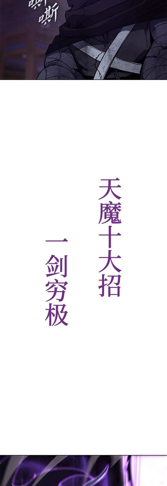 [第91话] 天宫之主（4） 第115页