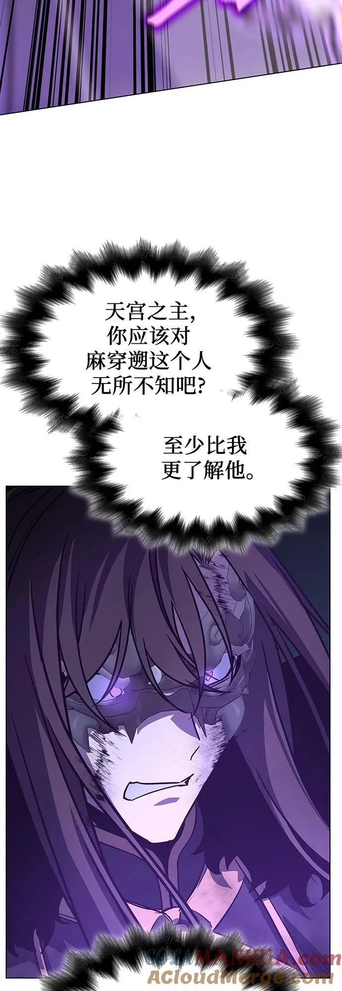 [第91话] 天宫之主（4） 第117页