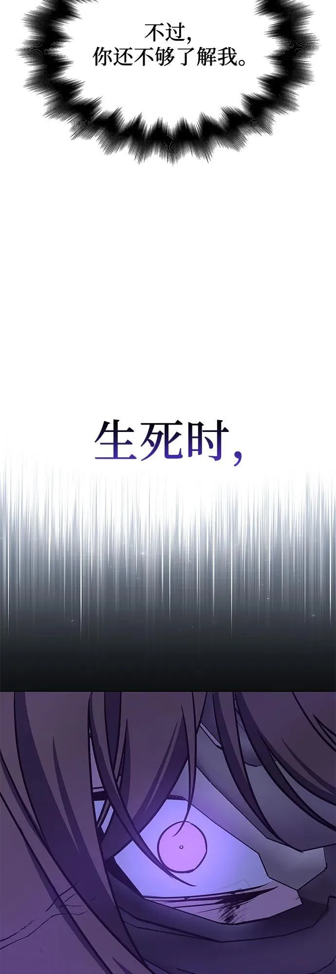 [第91话] 天宫之主（4） 第118页