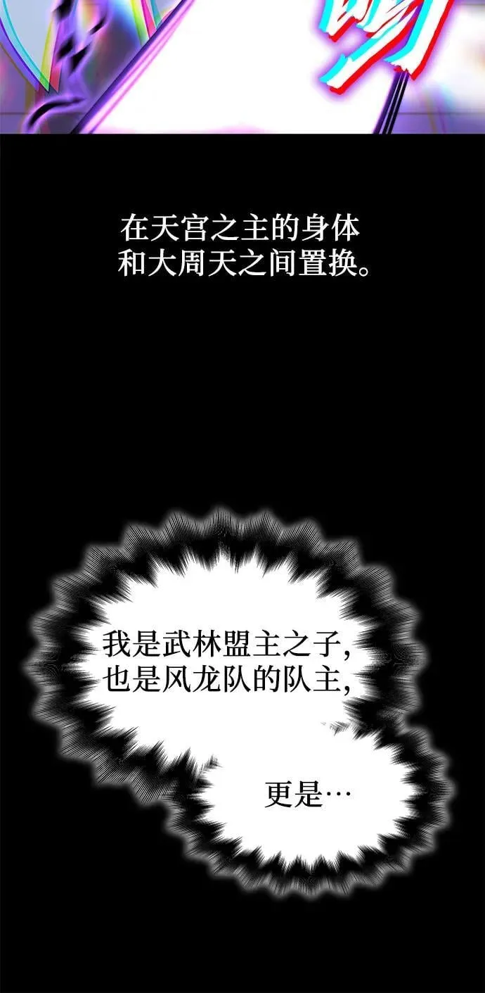 [第91话] 天宫之主（4） 第122页