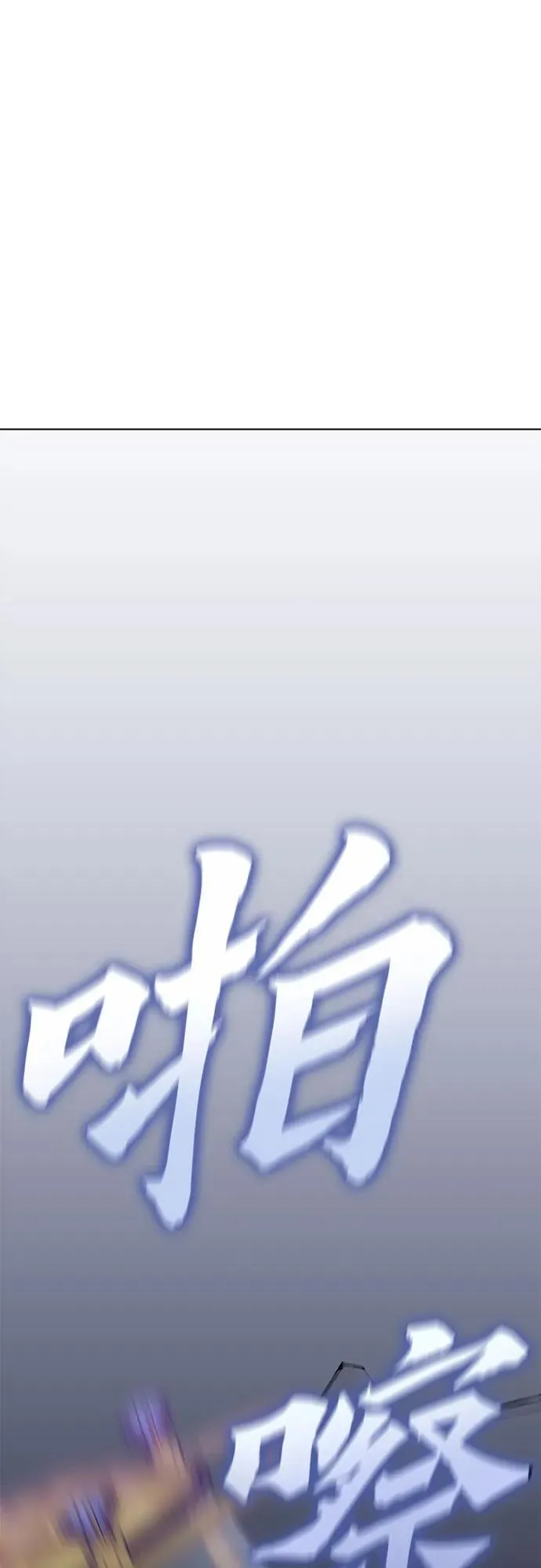 [第93话] 泉山的小恶魔（1） 第2页