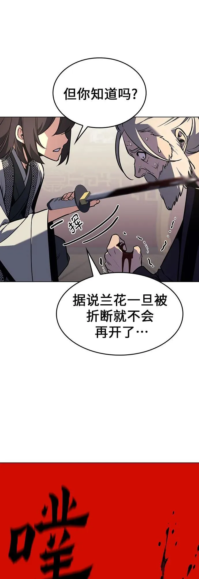 [第93话] 泉山的小恶魔（1） 第26页