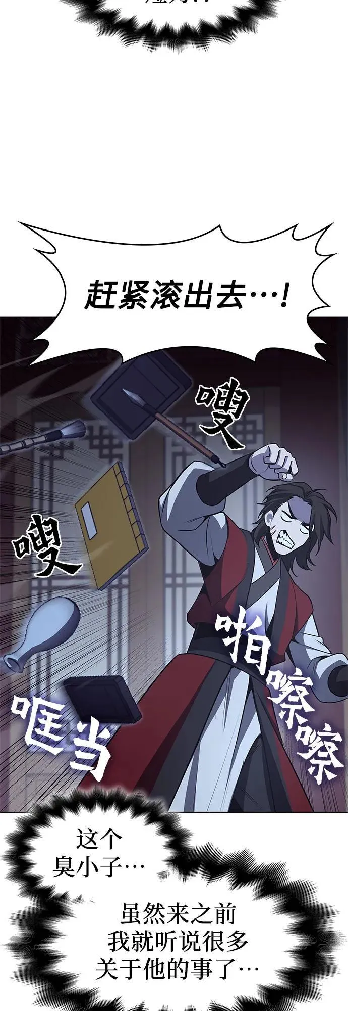[第93话] 泉山的小恶魔（1） 第62页
