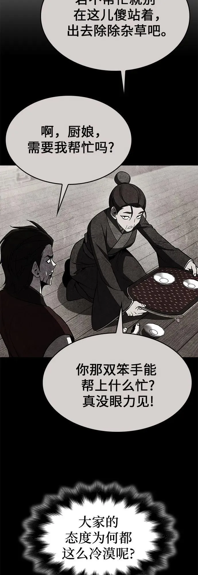 [第93话] 泉山的小恶魔（1） 第70页