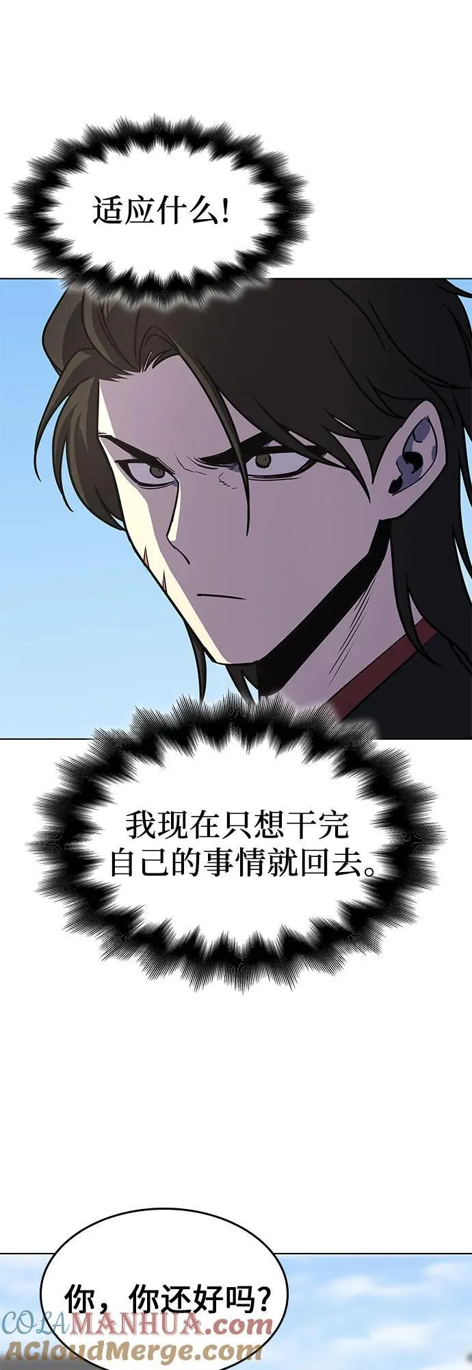 [第93话] 泉山的小恶魔（1） 第73页