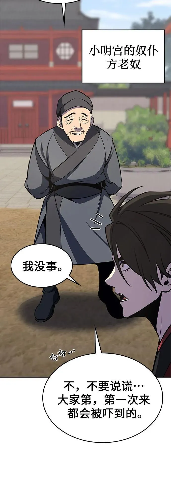 [第93话] 泉山的小恶魔（1） 第74页