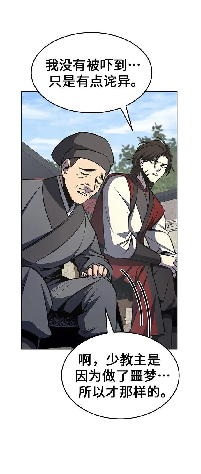 [第93话] 泉山的小恶魔（1） 第75页