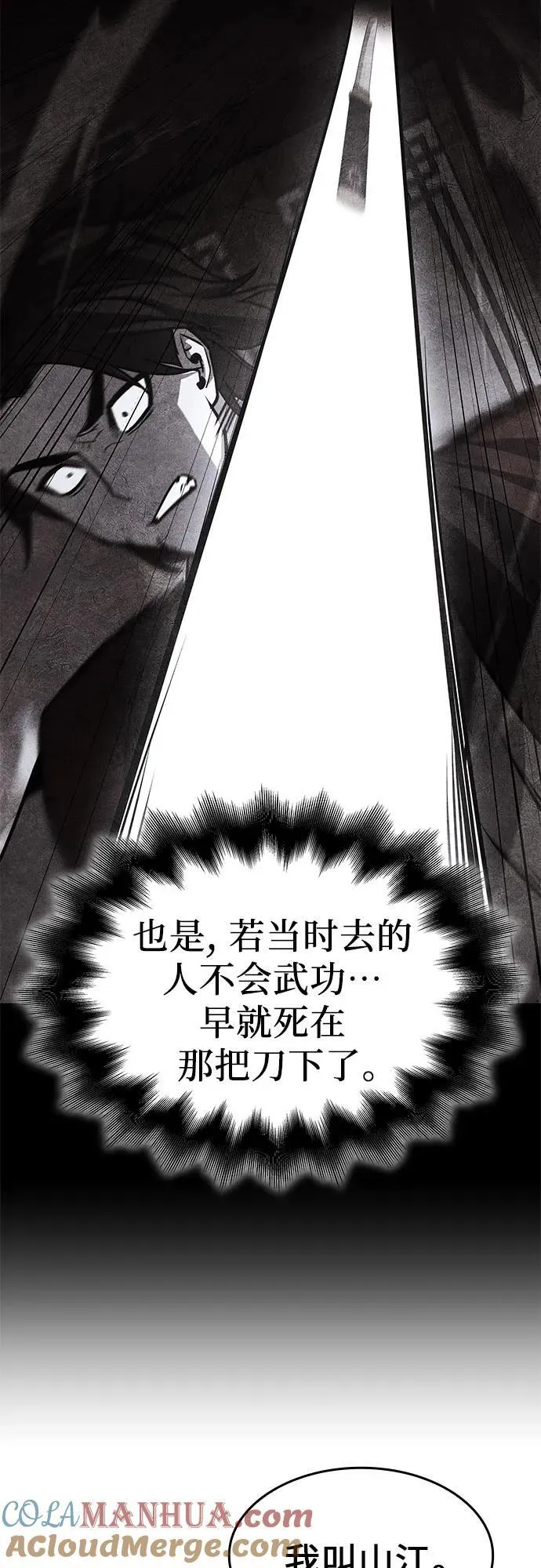 [第93话] 泉山的小恶魔（1） 第77页