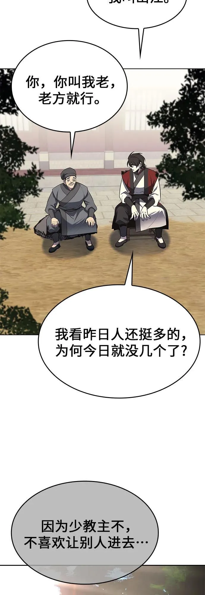 [第93话] 泉山的小恶魔（1） 第78页