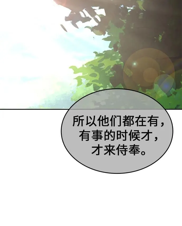 [第93话] 泉山的小恶魔（1） 第79页