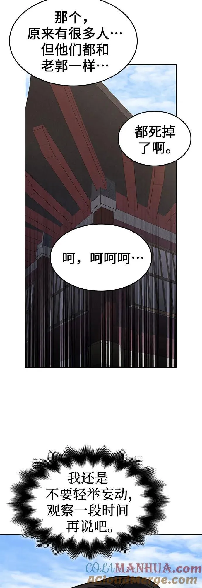 [第93话] 泉山的小恶魔（1） 第81页
