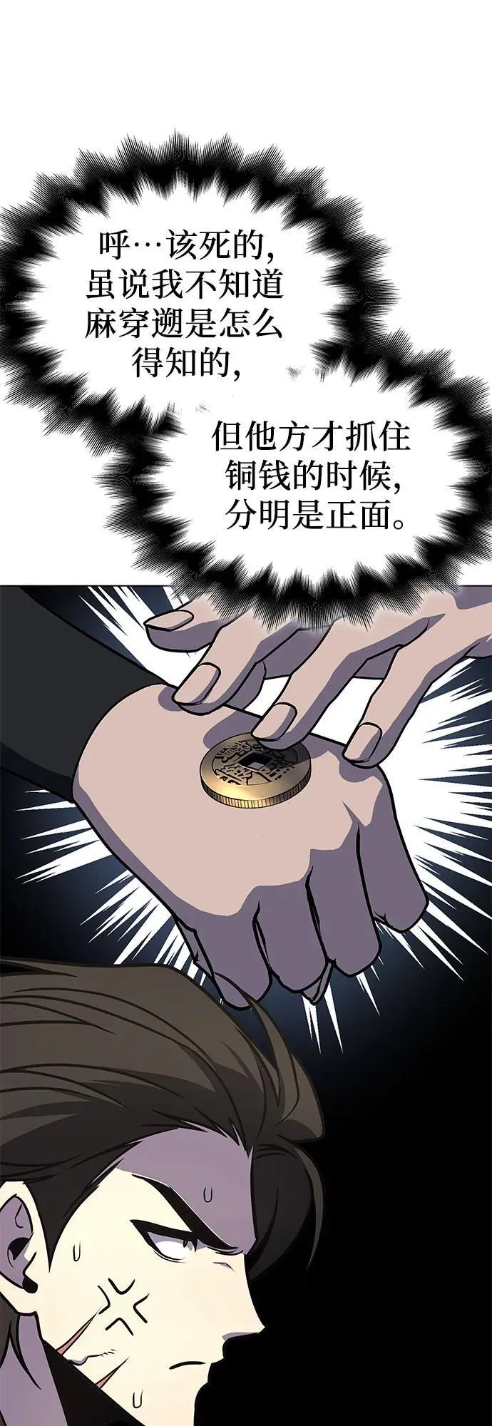 [第93话] 泉山的小恶魔（1） 第99页